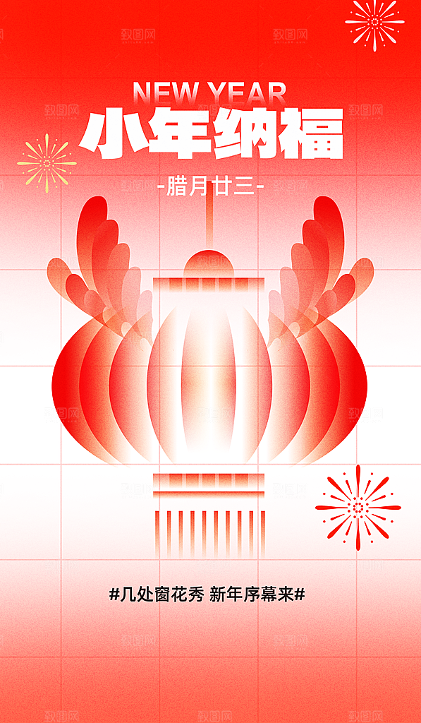 红色喜庆新年贺小年企业节日宣传海报