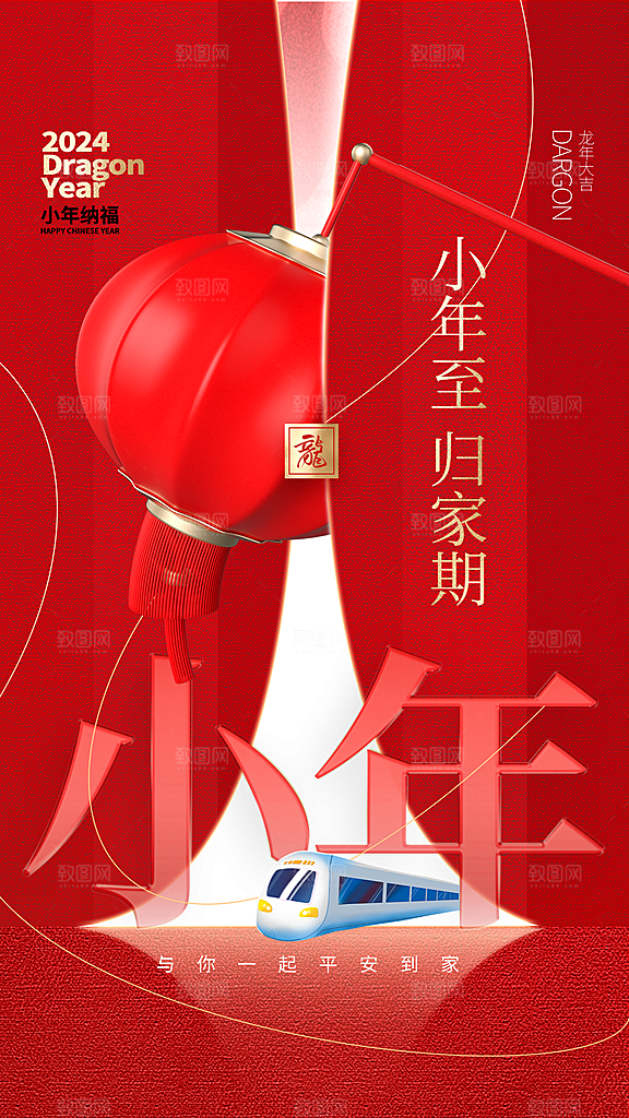 红色喜庆新年贺小年企业节日宣传海报