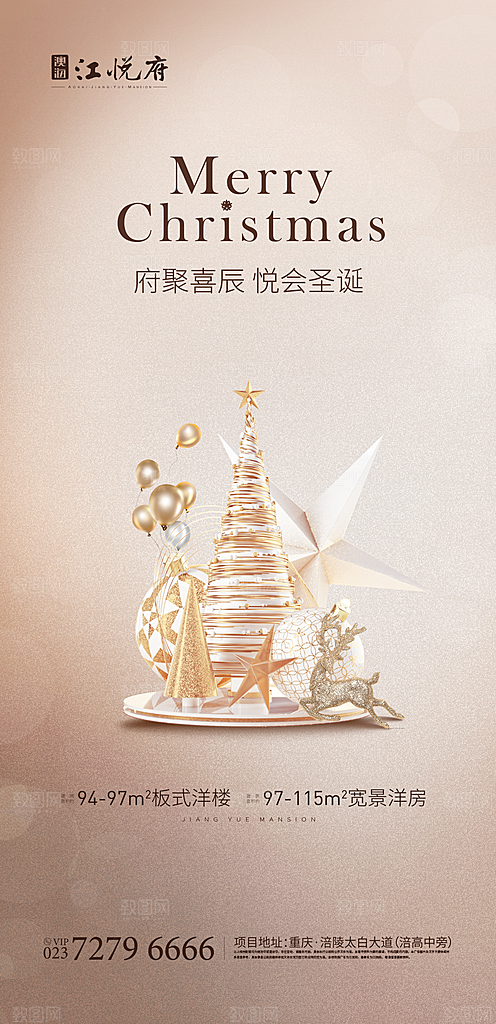 圣诞节平安夜礼物企业节日广告宣传插画海报