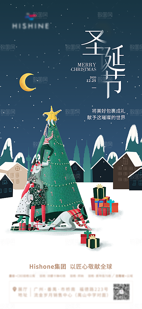圣诞节平安夜礼物企业节日广告宣传插画海报