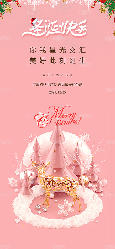 圣诞节平安夜礼物企业节日广告宣传插画海报