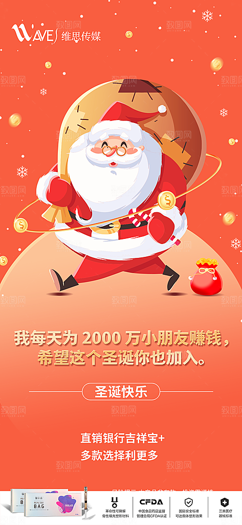 圣诞节平安夜礼物企业节日广告宣传插画海报