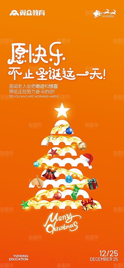 圣诞节平安夜礼物企业节日广告宣传插画海报