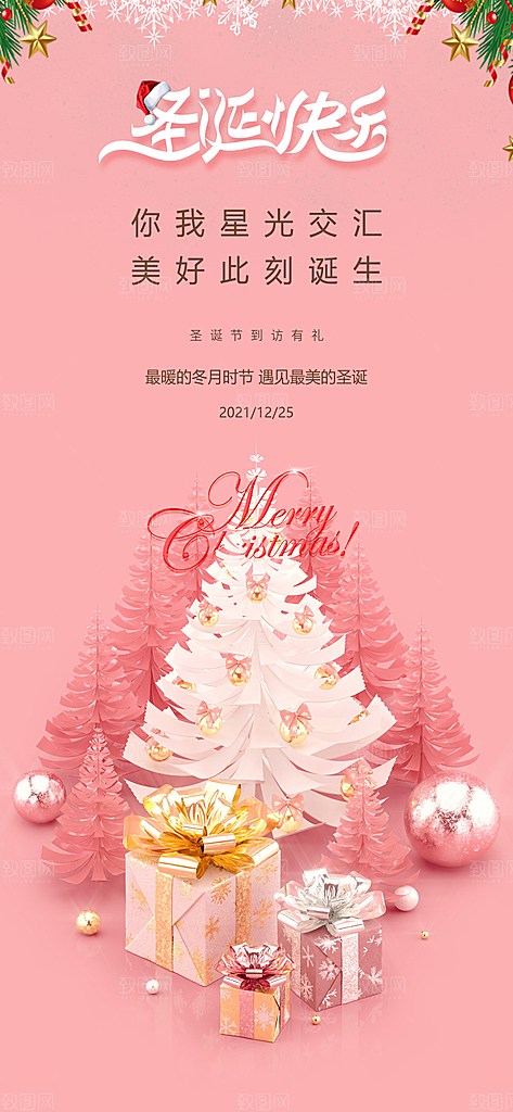 圣诞节平安夜礼物企业节日广告宣传插画海报
