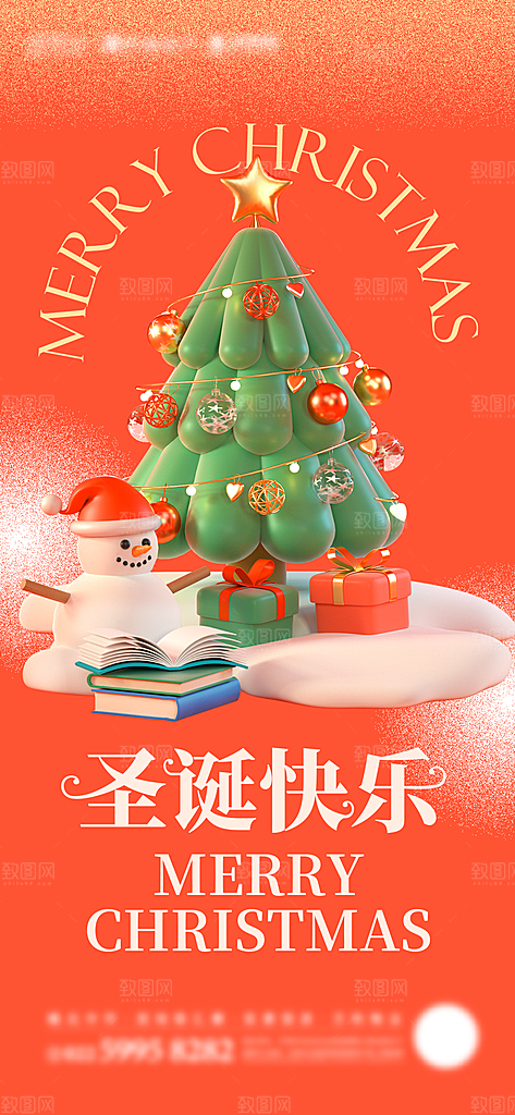 圣诞节平安夜礼物企业节日广告宣传插画海报