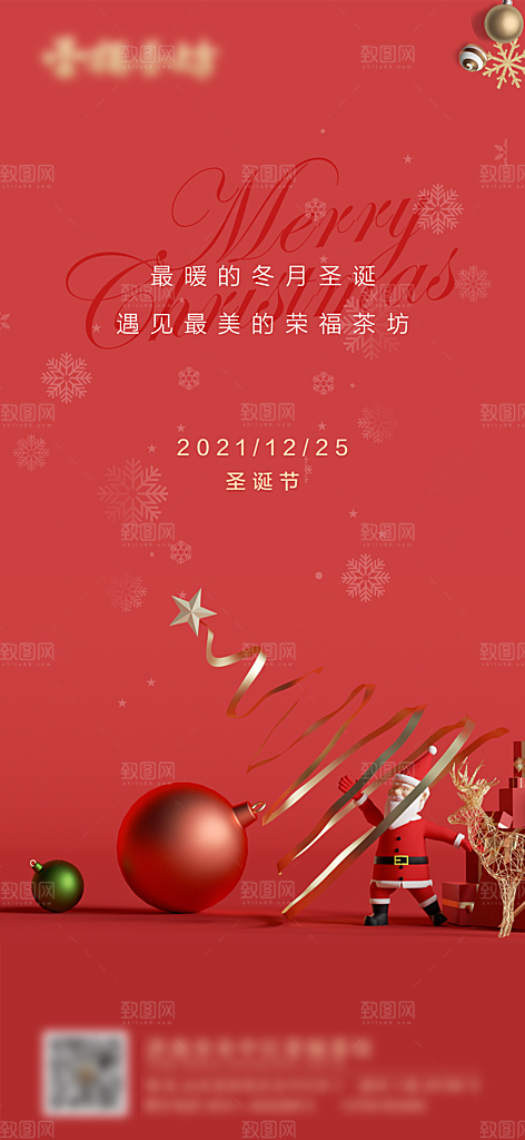 圣诞节平安夜礼物企业节日广告宣传插画海报