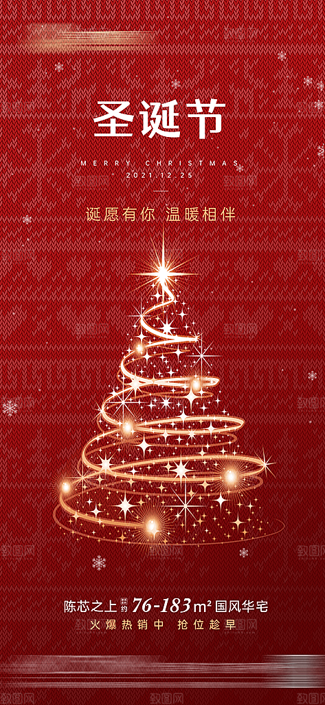 圣诞节平安夜礼物企业节日广告宣传插画海报