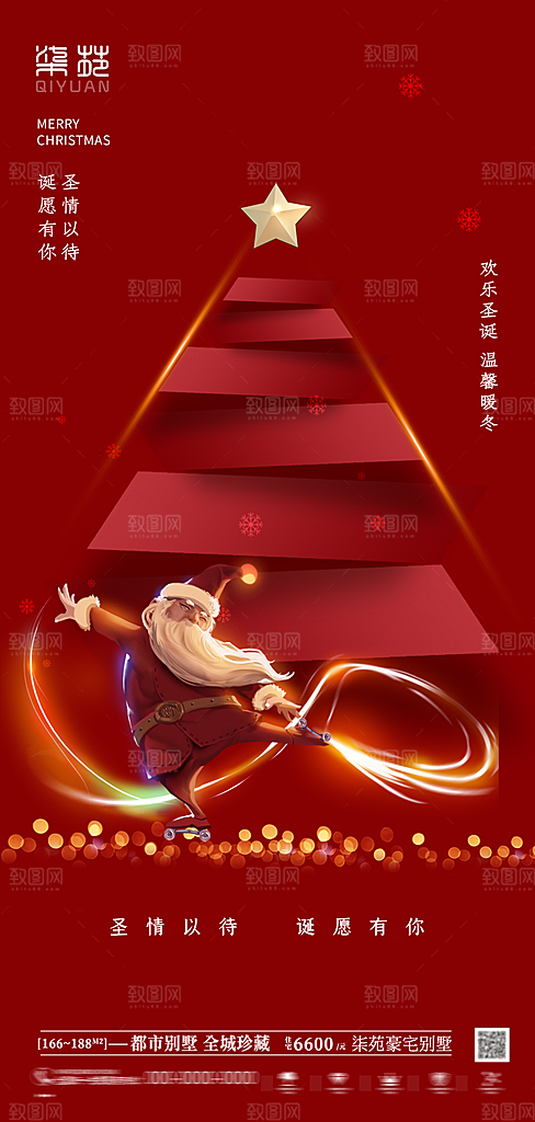 圣诞节平安夜礼物企业节日广告宣传插画海报