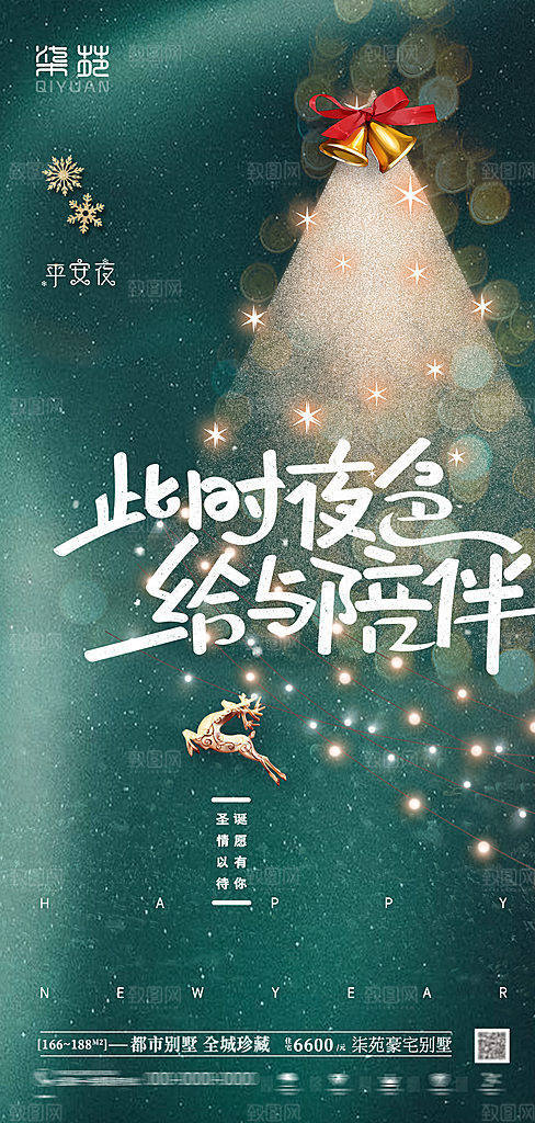 圣诞节平安夜礼物企业节日广告宣传插画海报
