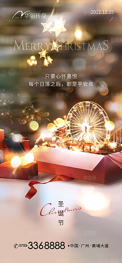圣诞节平安夜礼物企业节日广告宣传插画海报