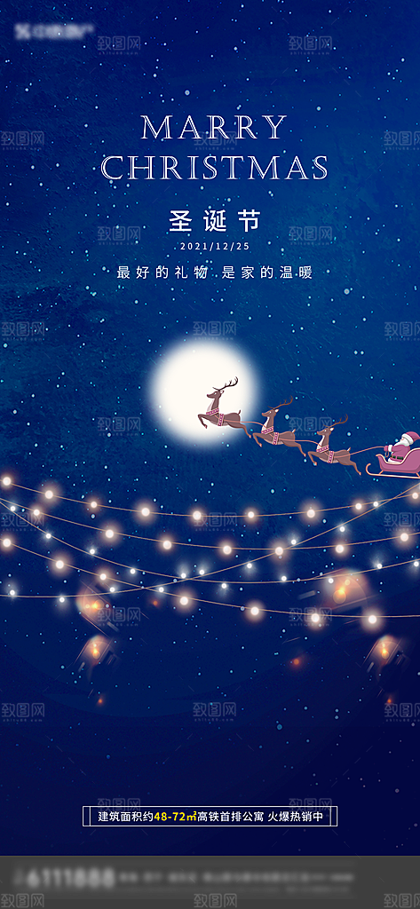 圣诞节平安夜礼物企业节日广告宣传插画海报