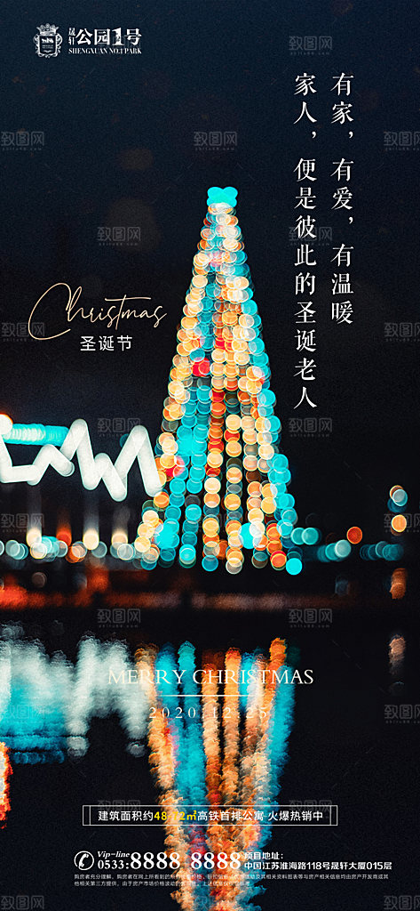 圣诞节平安夜礼物企业节日广告宣传插画海报