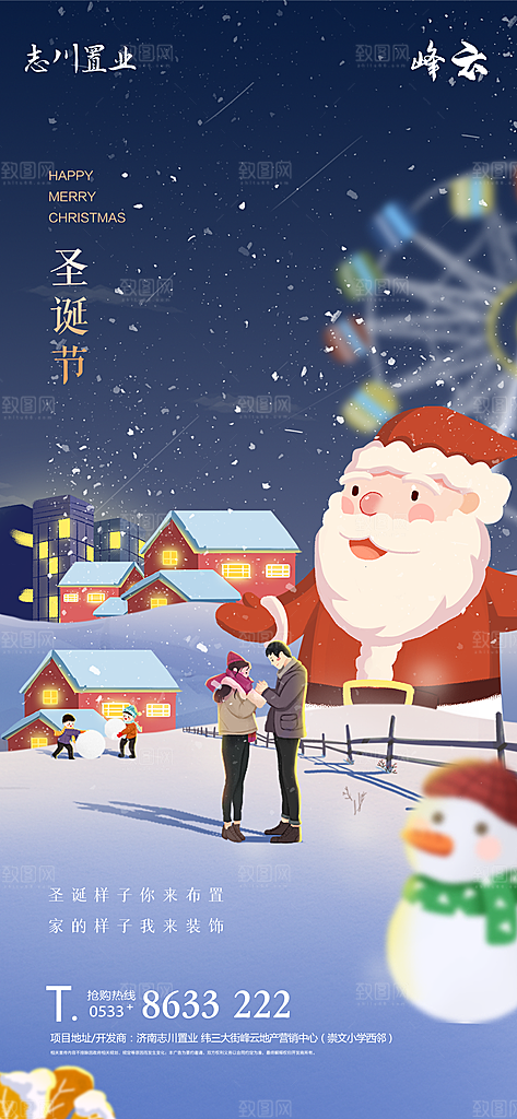 圣诞节平安夜礼物企业节日广告宣传插画海报