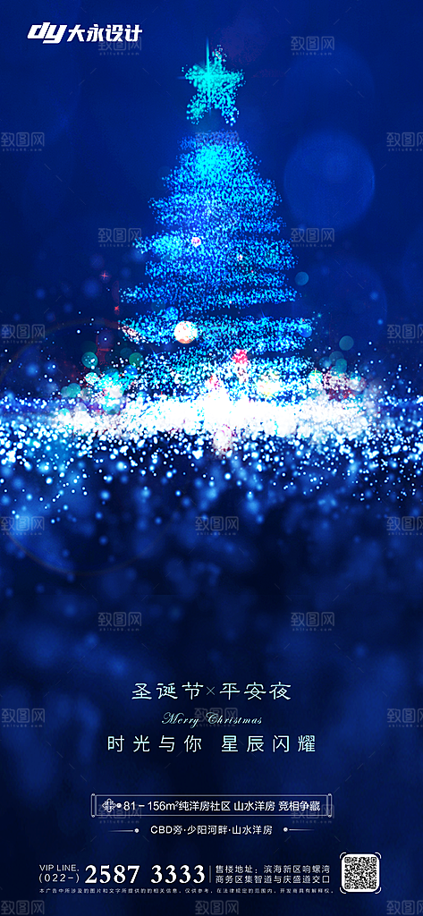 圣诞节平安夜礼物企业节日广告宣传插画海报