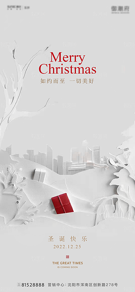 圣诞节平安夜礼物企业节日广告宣传插画海报