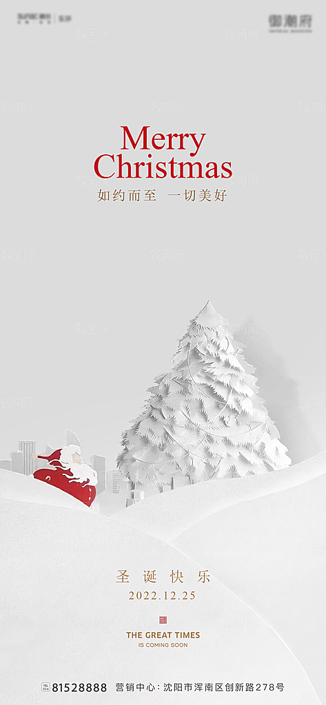圣诞节平安夜礼物企业节日广告宣传插画海报