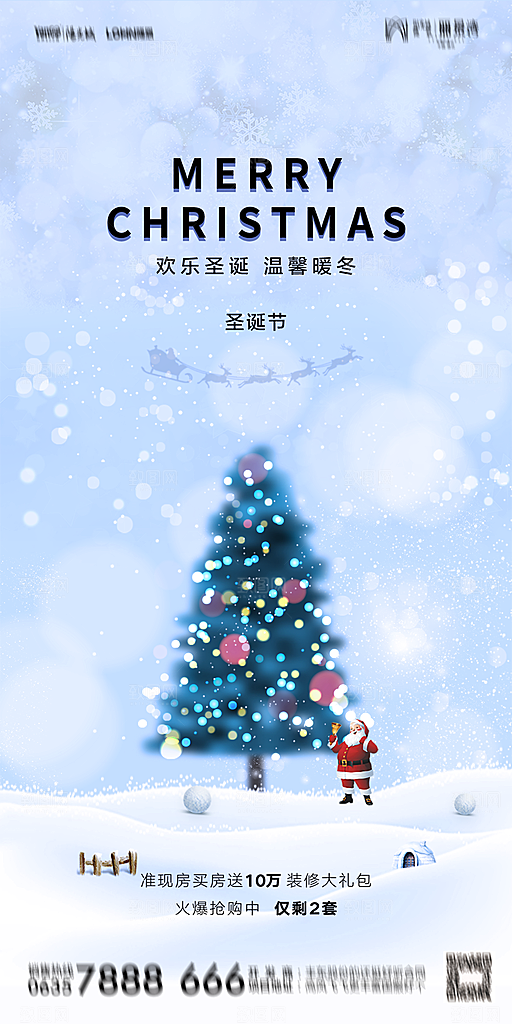 圣诞节平安夜礼物企业节日广告宣传插画海报