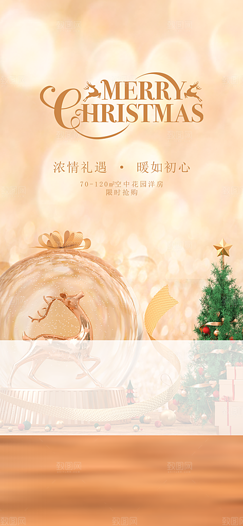 圣诞节平安夜礼物企业节日广告宣传插画海报