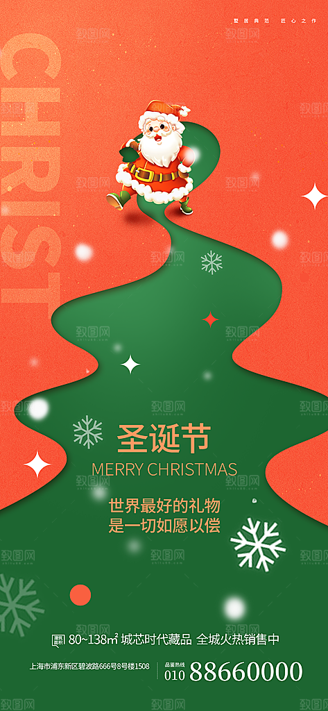 圣诞节平安夜礼物企业节日广告宣传插画海报