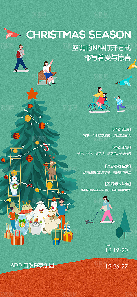 圣诞节平安夜礼物企业节日广告宣传插画海报