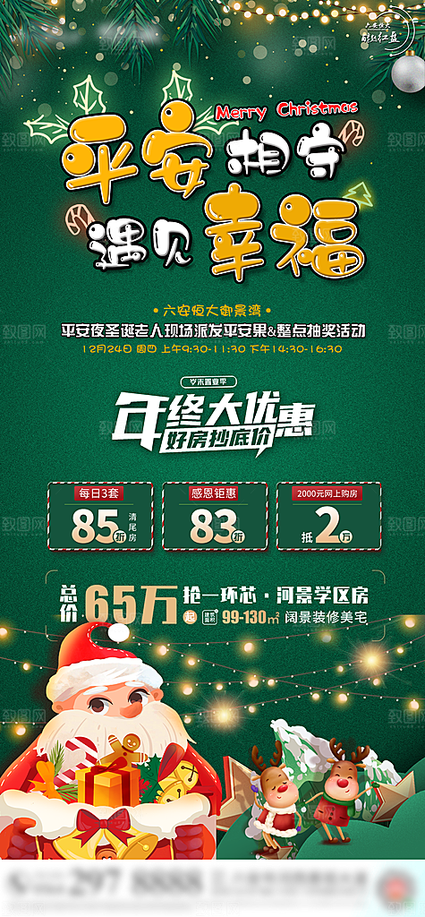 圣诞节平安夜礼物企业节日广告宣传插画海报