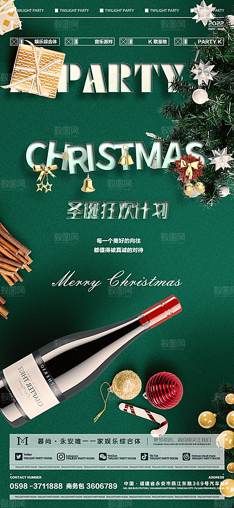 圣诞节平安夜礼物企业节日广告宣传插画海报