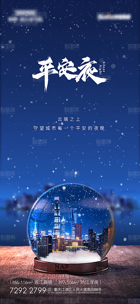 圣诞节平安夜礼物企业节日广告宣传插画海报