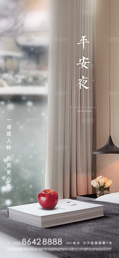 圣诞节平安夜礼物企业节日广告宣传插画海报