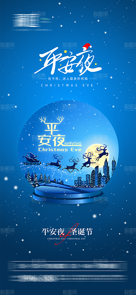 圣诞节平安夜礼物企业节日广告宣传插画海报