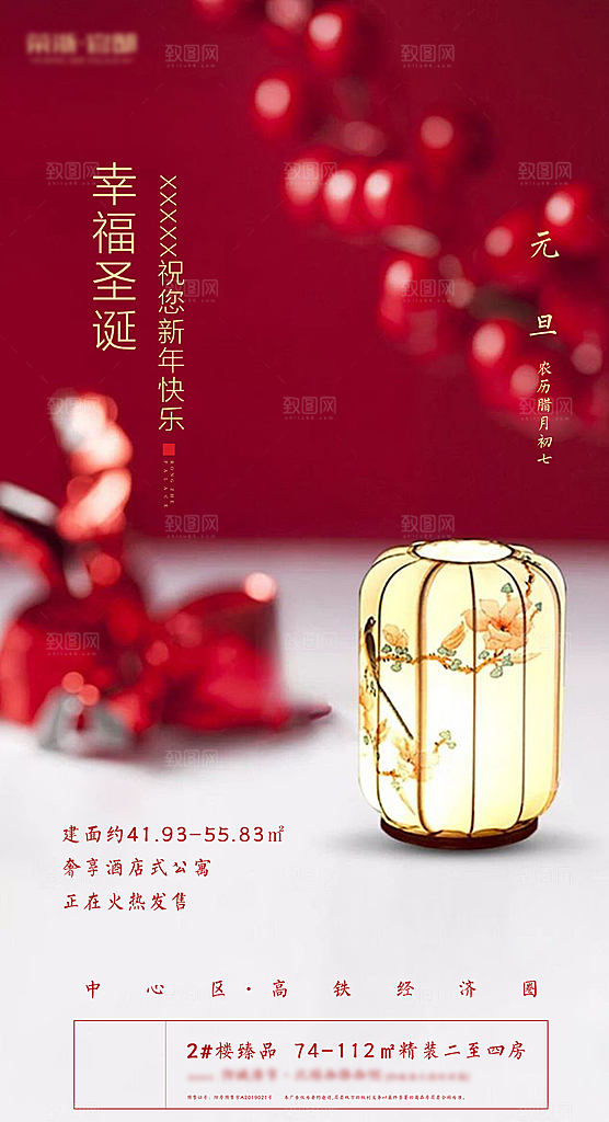 圣诞节平安夜礼物企业节日广告宣传插画海报