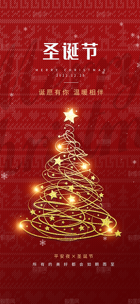 圣诞节平安夜礼物企业节日广告宣传插画海报