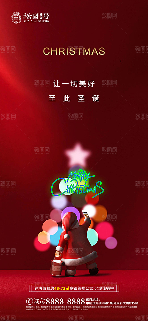 圣诞节平安夜礼物企业节日广告宣传插画海报