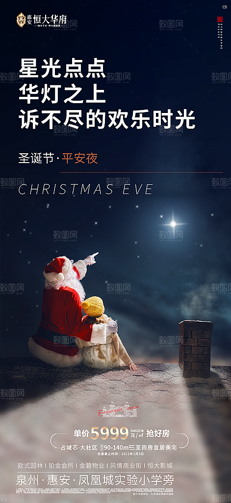 圣诞节平安夜礼物企业节日广告宣传插画海报