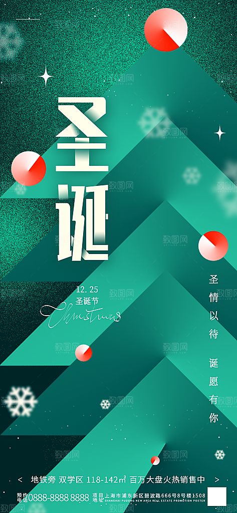 圣诞节平安夜礼物企业节日广告宣传插画海报