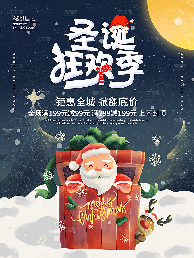 圣诞节平安夜礼物企业节日广告宣传插画海报