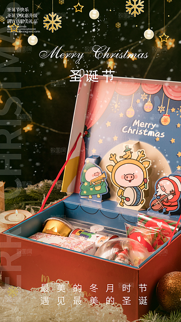 圣诞节平安夜礼物企业节日广告宣传插画海报