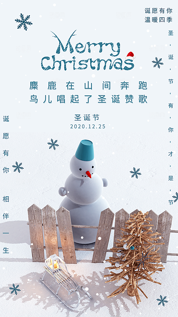 圣诞节平安夜礼物企业节日广告宣传插画海报