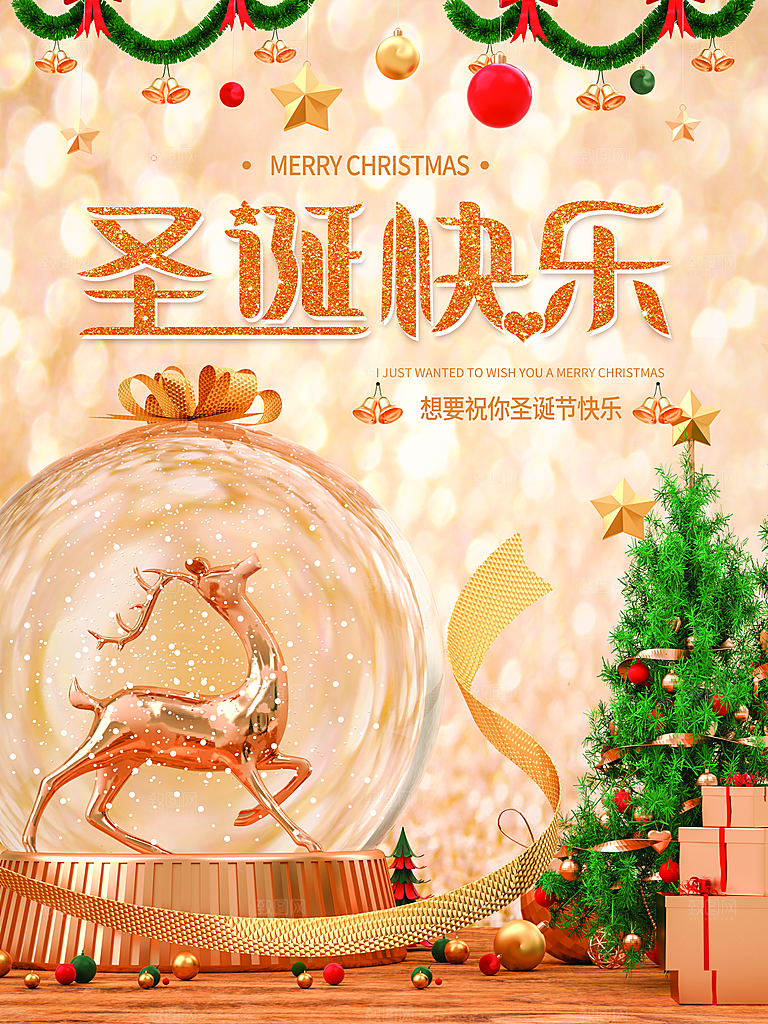 圣诞节平安夜礼物企业节日广告宣传插画海报