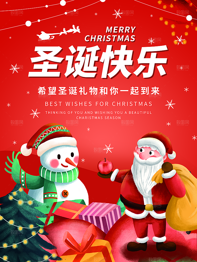 圣诞节平安夜礼物企业节日广告宣传插画海报