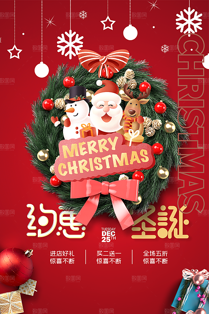 圣诞节平安夜礼物企业节日广告宣传插画海报