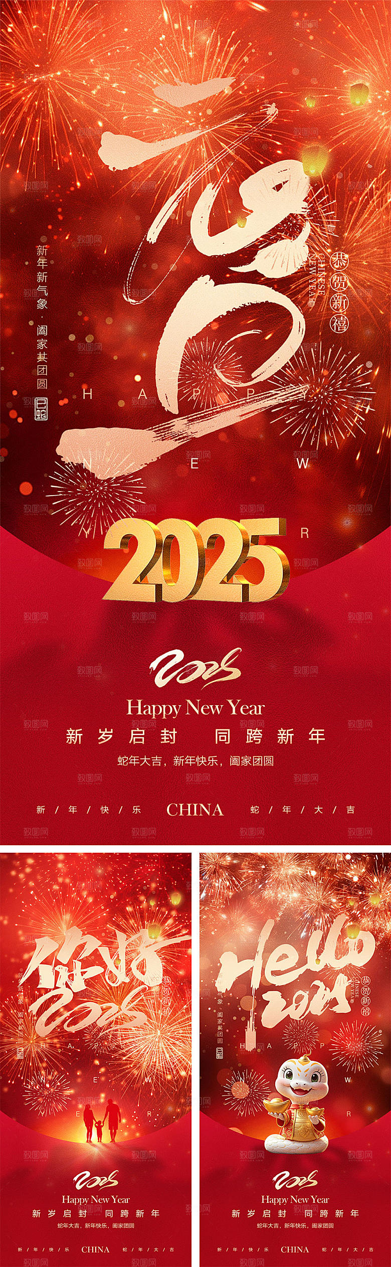 2025蛇年宣传海报