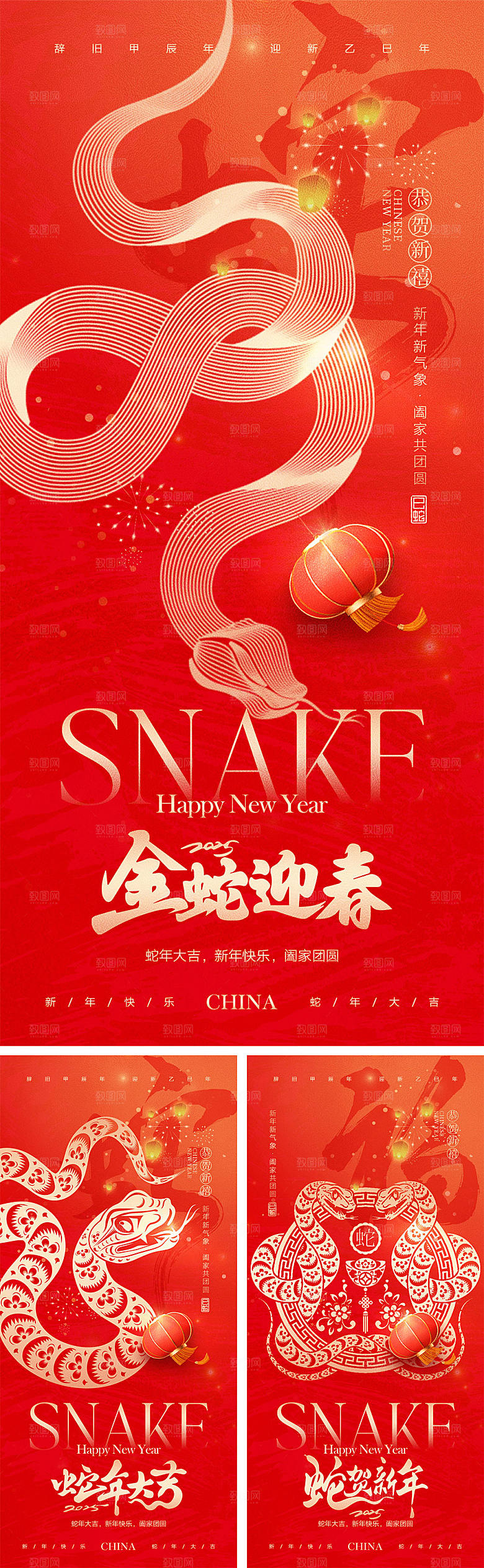 2025蛇年宣传海报