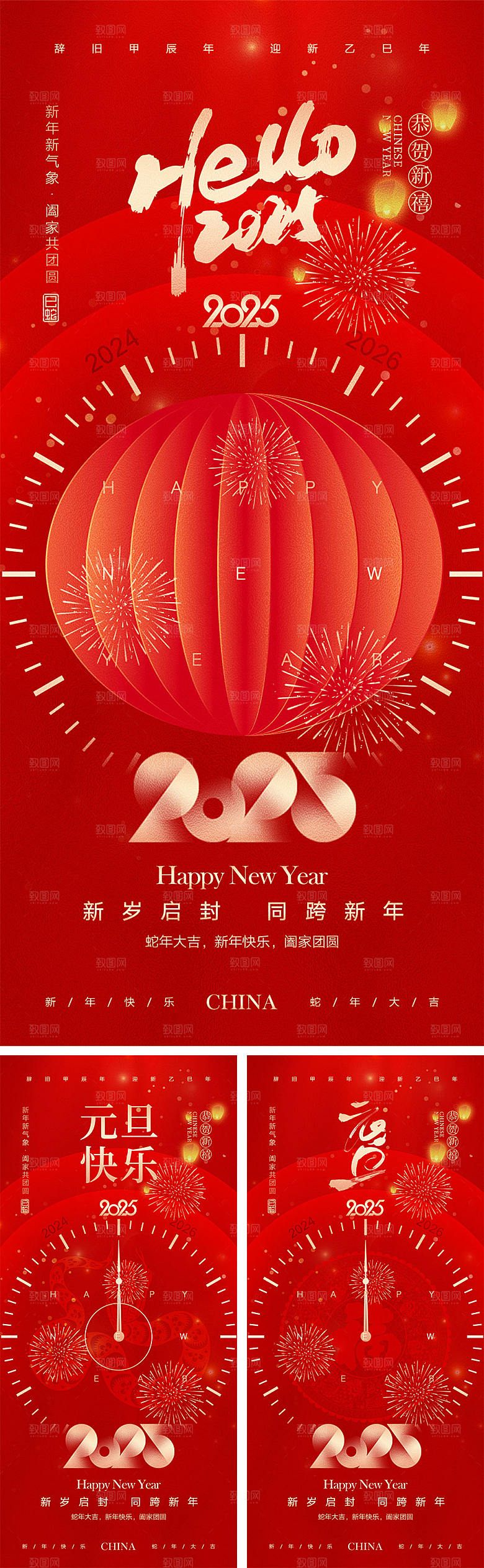2025蛇年宣传海报