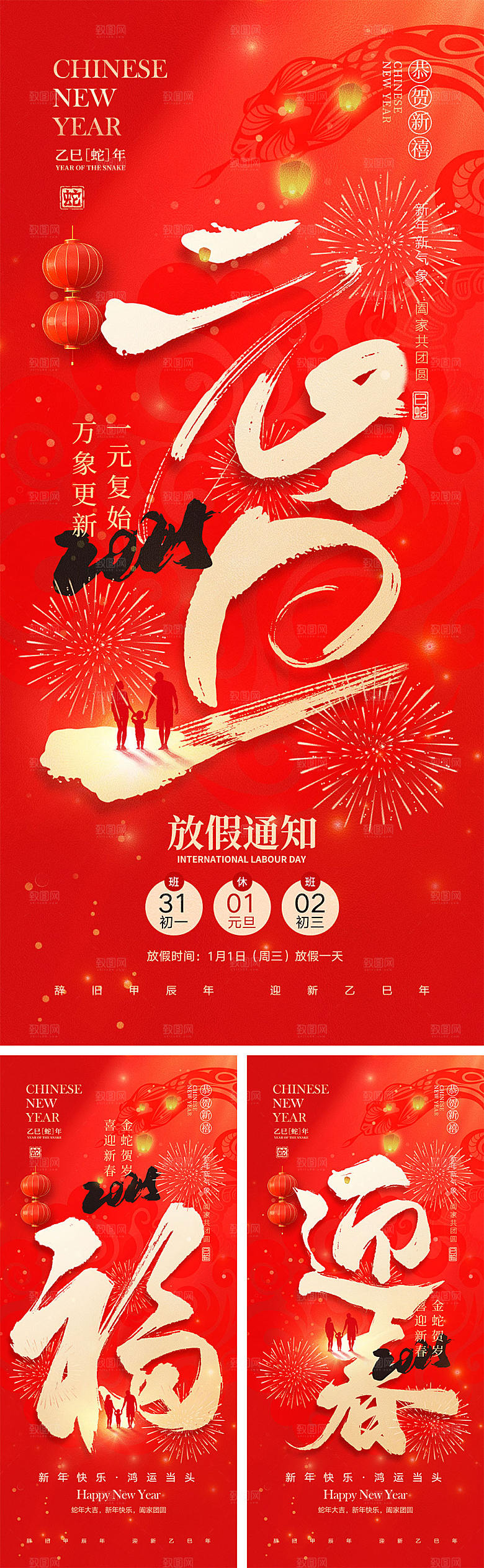 2025蛇年宣传海报