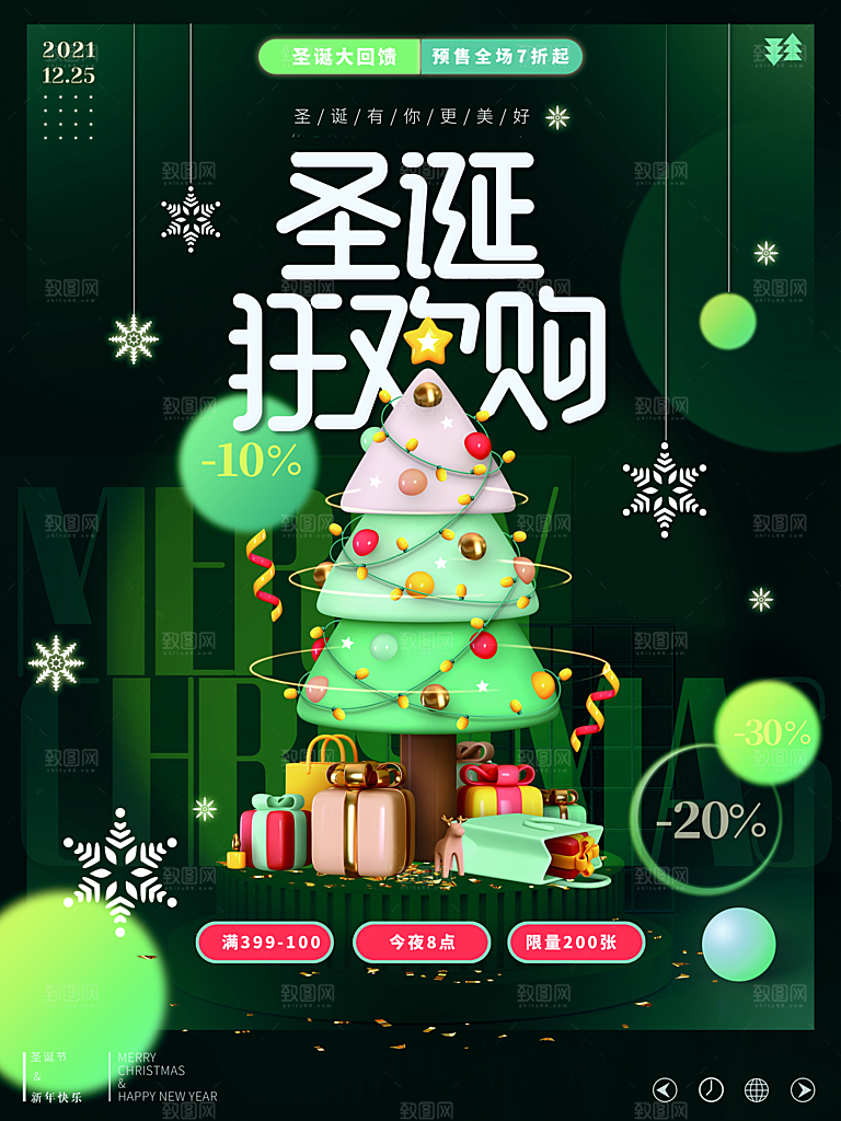 圣诞节平安夜礼物企业节日广告宣传插画海报