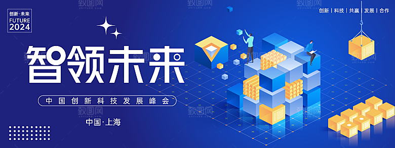 互联网科技年会活动会议海报彩色背景板展板