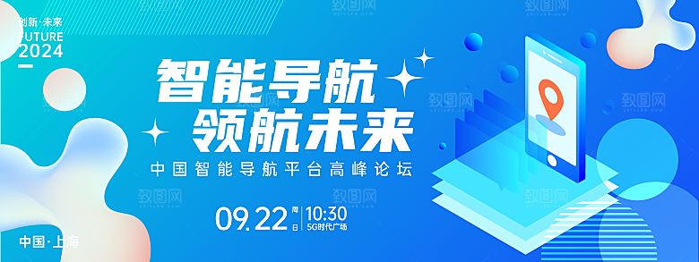 互联网科技年会活动会议海报彩色背景板展板