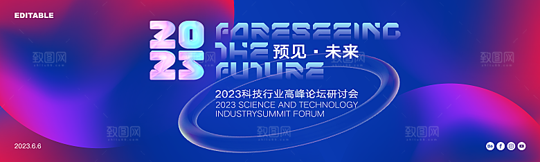 互联网科技年会活动会议海报彩色背景板展板