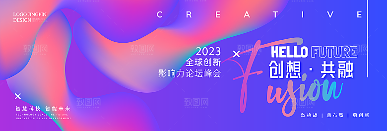 互联网科技年会活动会议海报彩色背景板展板