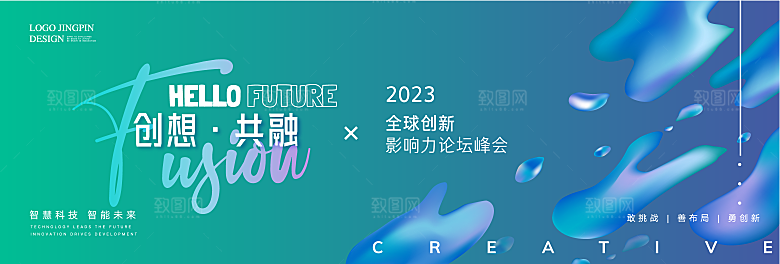 互联网科技年会活动会议海报彩色背景板展板